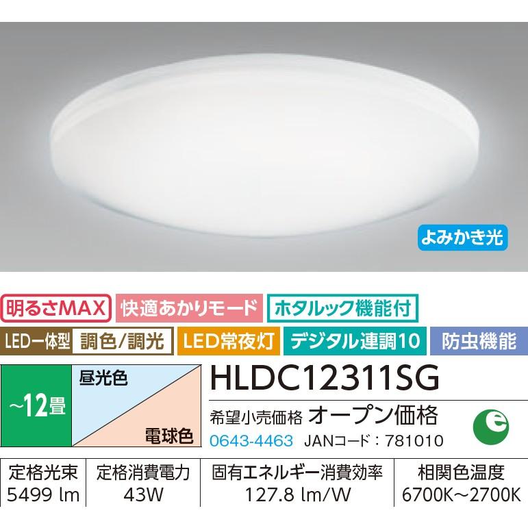 ホタルクス HLDC12311SG LEDシーリングライト 12畳 調色・調光 1日の