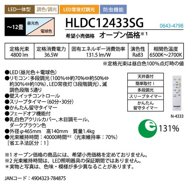 HotaluX　LEDシーリングライト　HLDC12433SG　ダークブラウン ホタルクス HLDC12433SG [ダークブラウン] 価格比較 - 価格.com