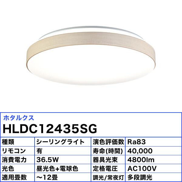 ホタルクス NEC HLDC12435SG LEDシーリングライト 12畳 調光調色 日本