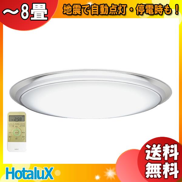 「送料無料」HotaluX ホタルクスHLDCKB0899SG LEDシーリングライト 8畳 調色_調光 ■地震で自動点灯！ 感震センサ搭載 ホタルック機能 日本製(11480円)
