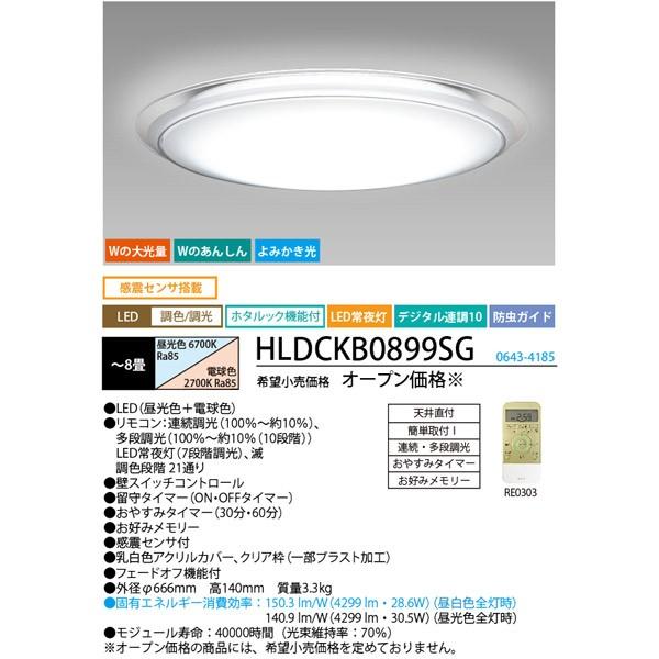 「送料無料」HotaluX ホタルクスHLDCKB0899SG LEDシーリングライト 8畳 調色_調光 ■地震で自動点灯！ 感震センサ搭載 ホタルック機能 日本製 
