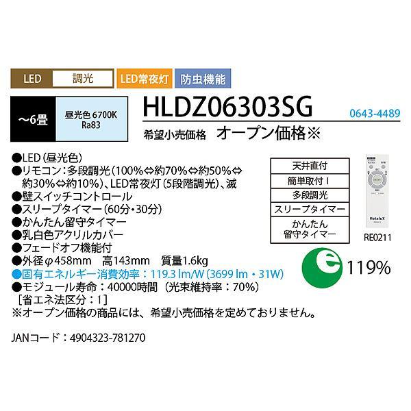 送料無料」ホタルクス NEC HLDZ06303SG LEDシーリングライト 6畳 調光