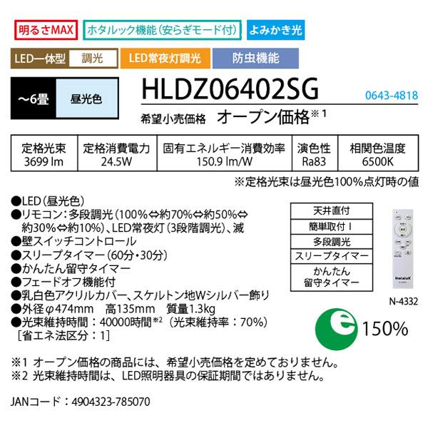 ホタルクス NEC HLDZ06402SG LEDシーリングライト 6畳 銀飾り 調光