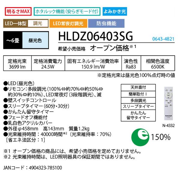 ホタルクス NEC HLDZ06403SG LEDシーリングライト 6畳 調光 昼光色
