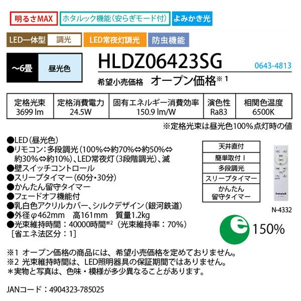 ホタルクス NEC HLDZ06423SG LEDシーリングライト 銀河鉄道 6畳 子供