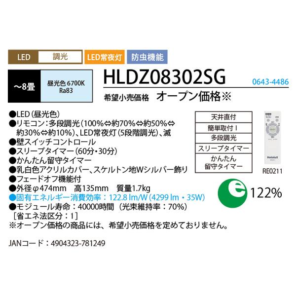 ホタルクス NEC HLDZ08302SG LEDシーリングライト 8畳 調光 明るさMAX