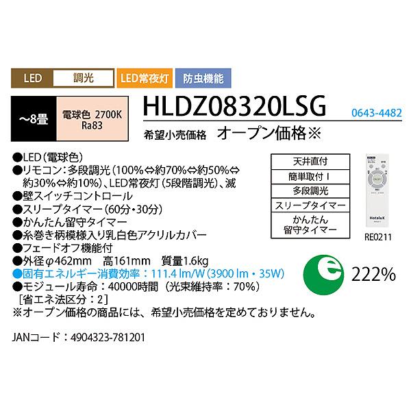 ホタルクス LED シーリングライト 電球色 8畳 HLDZ08320LSG 調光