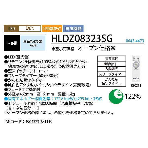 ホタルクス NEC HLDZ08323SG LEDシーリングライト 8畳 調光 明るさMAX ホタルック機能(安らぎモード付)5年保証「送料無料」｜esco-lightec｜03