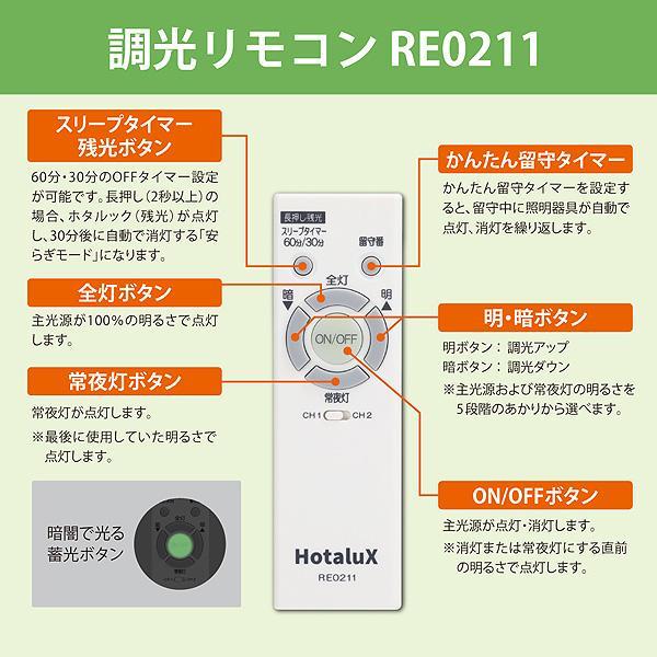 ホタルクス NEC HLDZ08323SG LEDシーリングライト 8畳 調光 明るさMAX ホタルック機能(安らぎモード付)5年保証「送料無料」｜esco-lightec｜07