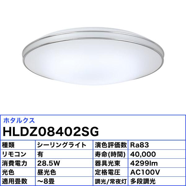 ホタルクス NEC HLDZ08402SG LEDシーリングライト 8畳 調光 昼光色