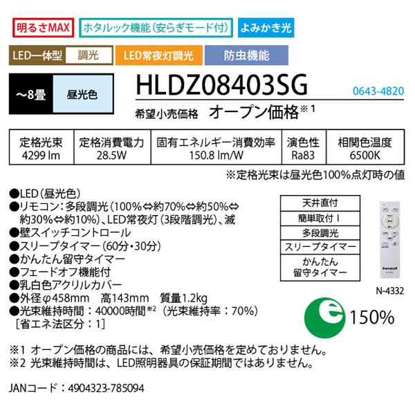 ホタルクス NEC HLDZ08403SG LEDシーリングライト 8畳 調光 昼光色