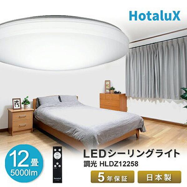 ホタルクス 10台特価 HLDZ12258 NEC 12畳 LED シーリングライト 昼光色