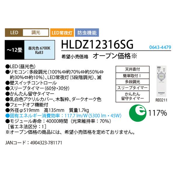 ホタルクス NEC HLDZ12316SG LEDシーリングライト 12畳 昼光色 ホタルック機能 かんたん留守タイマー付「送料無料」｜esco-lightec｜03