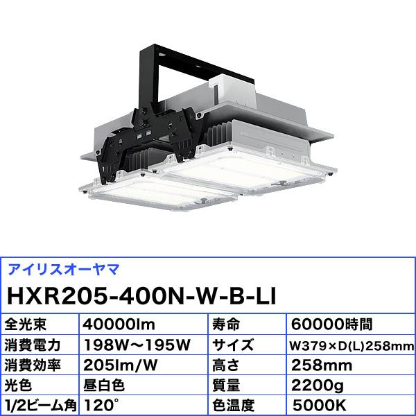 IRIS OHYAMA（アイリスオーヤマ） HXR205-400N-W-B-LI 高天井用LED照明