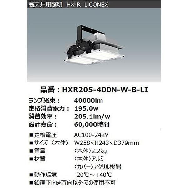 IRIS OHYAMA（アイリスオーヤマ） HXR205-400N-W-B-LI 高天井用LED照明