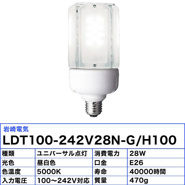 岩崎電気 「送料無料」[3個セット]岩崎 LDT100-242V28N-G/H100 LED 