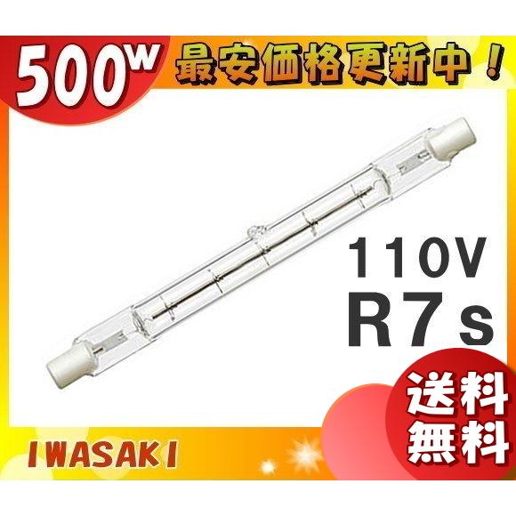 ★「送料無料」[10個セット]岩崎 J110V500W 両口ハロゲン 500形 500W 110V用 R7ｓ口金｜esco-lightec