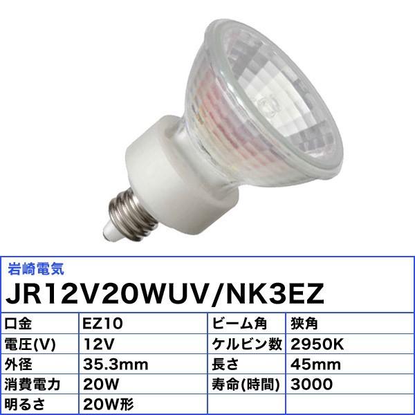 送料無料」[10個セット]岩崎 JR12V20WUV/NK3EZ ダイクロハロゲン 20W