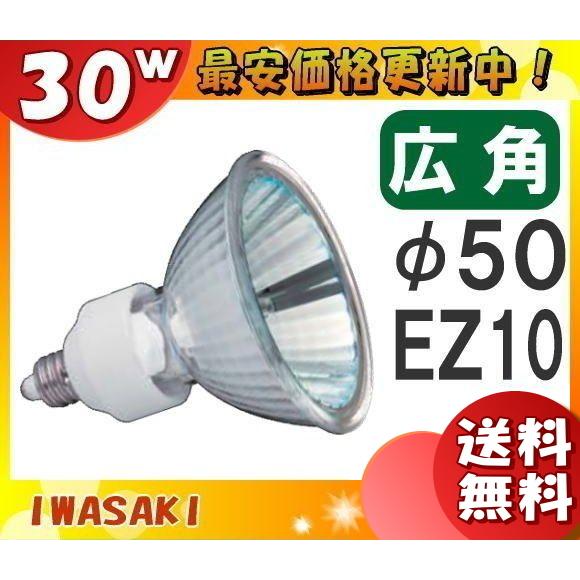 岩崎電気 「送料無料」[10個セット]岩崎 JR12V30WUV/WK5EZ/HA3