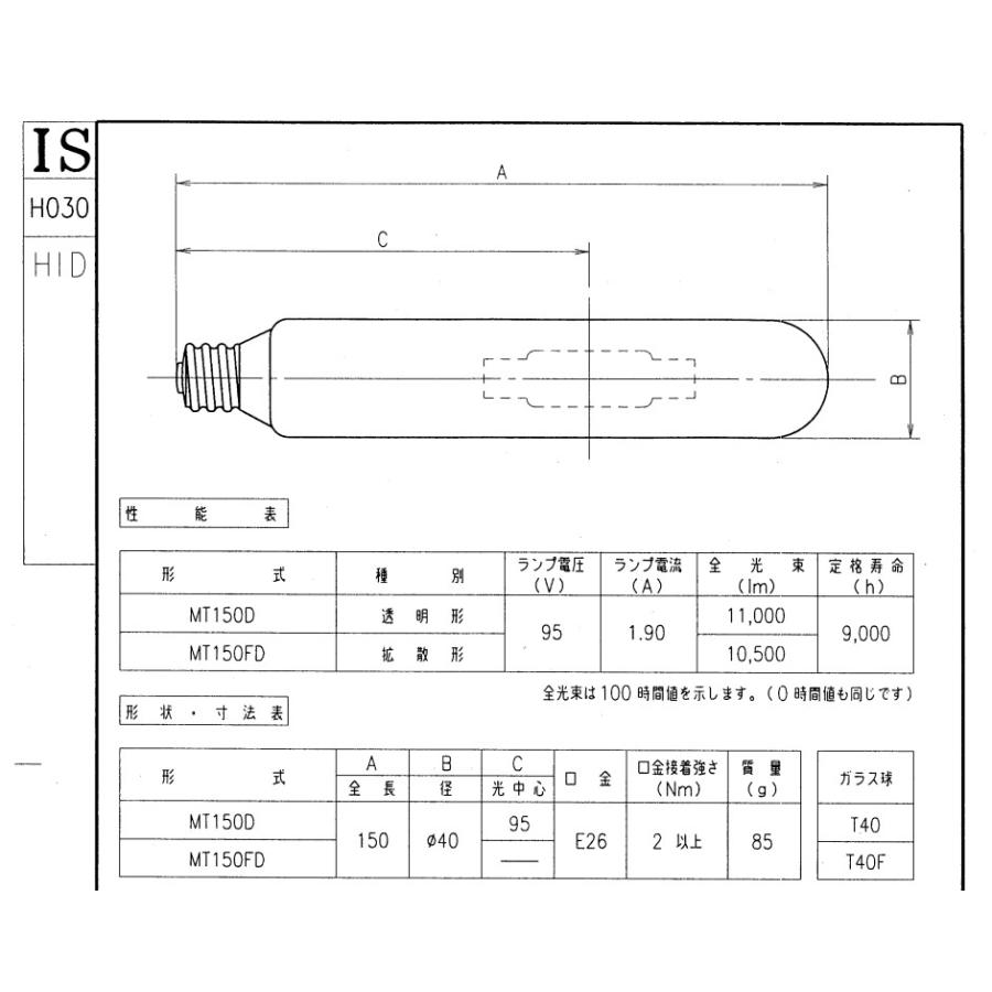 「送料無料」岩崎 MT150D メタルハライドランプ 150W 透明形 昼光色 任意点灯 E26 MT150D_2