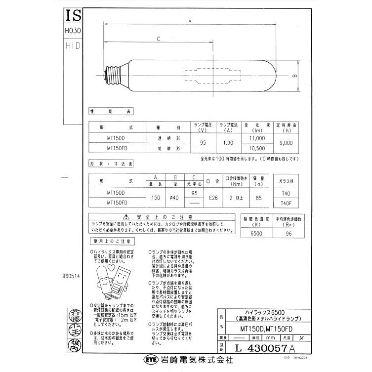 「送料無料」岩崎 MT150D メタルハライドランプ 150W 透明形 昼光色 任意点灯 E26 MT150D_3