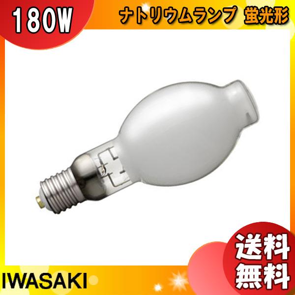 「送料無料」岩崎 NH180FTW-LS ナトリウムランプ 180W 蛍光形 E39 NH180FTWLS