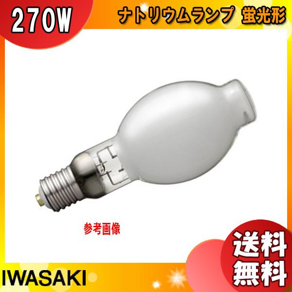 「送料無料」岩崎 NH270FTW-LS ナトリウムランプ 270W 蛍光形 水平点灯 E39 NH270FTWLS