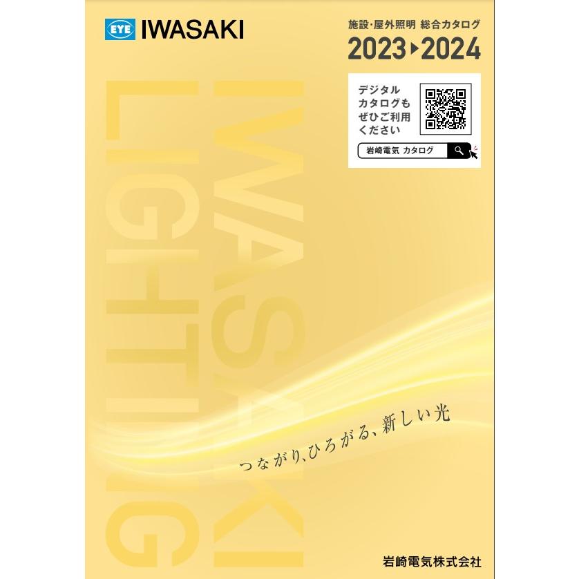 岩崎電気 NH940FLS 高圧ナトリウムランプ940W NH940FLS | 高圧ナトリウムランプ（FECサンルクスエース