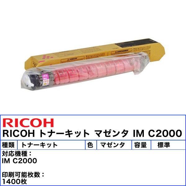 リコー（RICOH） IM C2000 トナーキット マゼンタ 純正 600438 「送料