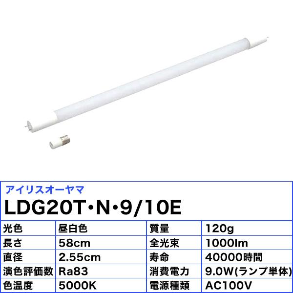 IRIS OHYAMA アイリスオーヤマ LDG20T・N・9/10E 直管LEDランプ 20形 昼白色 FL蛍光灯専用 取付工事不要 専用スタータ付 電気代約55％off 「区分A」｜esco-lightec｜02