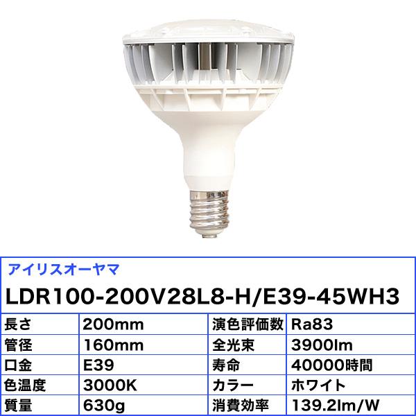アイリスオーヤマ LDR100-200V28L8-H/E39-45WH3 LED電球 E39 300W 電球色 LDR100200V28L8HE3945WH3「送料無料」「FR」の画像