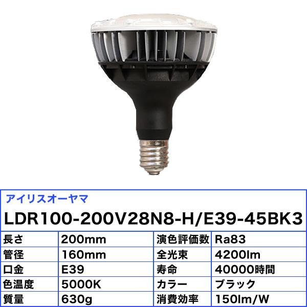アイリスオーヤマ LDR100-200V28N8-H/E39-45BK3 LED電球 E39 300W 昼白色 LDR100200V28N8HE3945BK3「送料無料」「FR」の画像