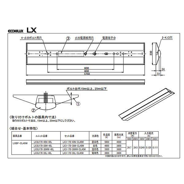 「送料無料」アイリスオーヤマ IREL-LX3-170-40N-CL40W LEDベースライト 非常用照明器具[電池内臓] 逆富士形 幅230mm 4000ルーメン 昼白色 5000K｜esco-lightec｜04