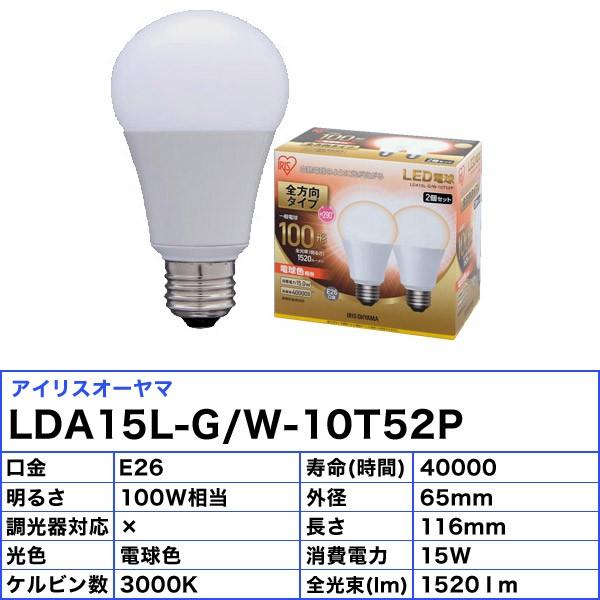 【新品】アイリスオーヤマ　LED電球　2個入　15箱 エコハイルクス 2個セット アイリスオーヤマ LDA15L-G/W-10T52P