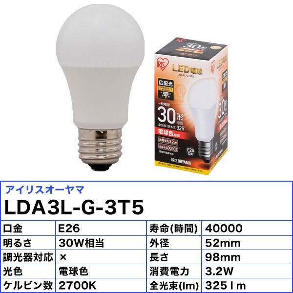 エコハイルクス アイリスオーヤマ LDA3L-G-3T5 LED電球 E26 30W 電球色