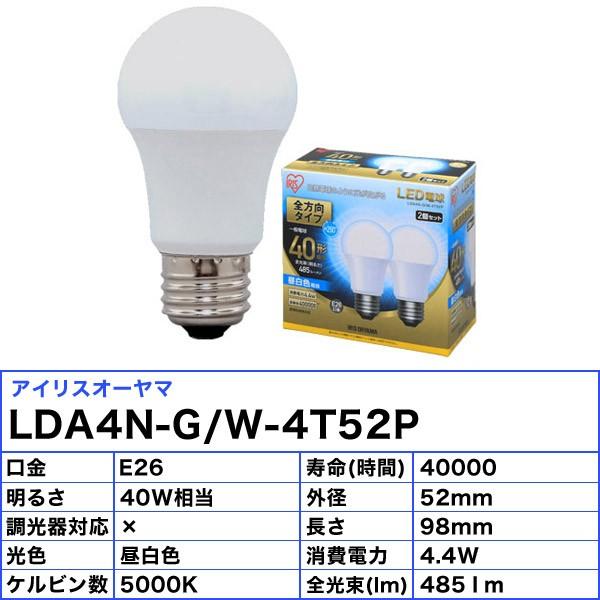 2個セット アイリスオーヤマ LDA4N-G/W-4T52P LED電球 E26 40W 昼白色 全方向タイプ LDA4NGW4T52P「区分A」｜esco-lightec｜02