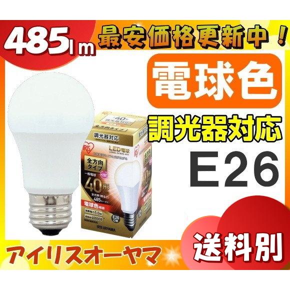 IRIS OHYAMA（アイリスオーヤマ） LDA5L-G/W/D-4V1 LED電球 E26 40W