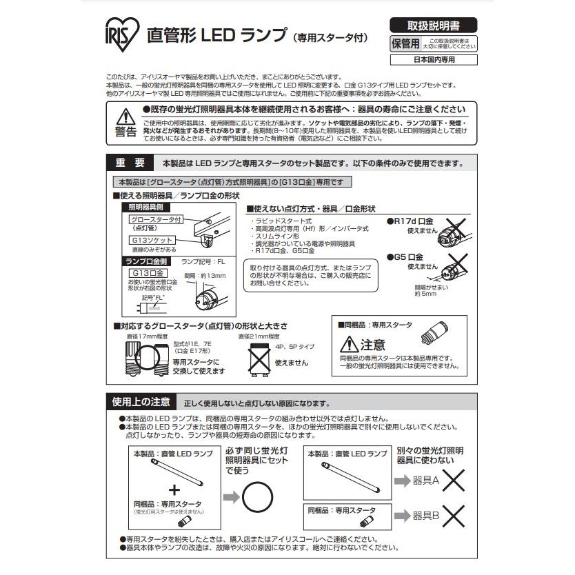 にに Amazon | アイリスオーヤマ LED蛍光灯 直管LEDランプ 20形 工事不要 昼