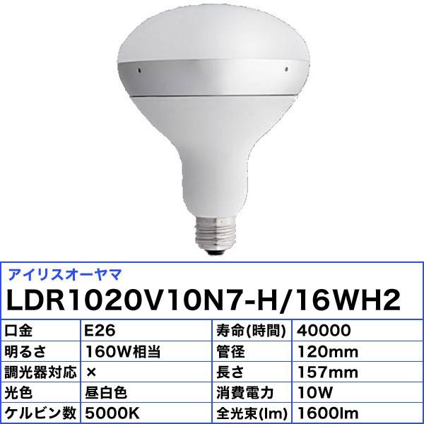 IRIS OHYAMA（アイリスオーヤマ） LDR1020V10N7-H/16WH2 LED電球 E26