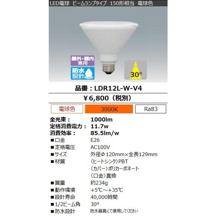 IRIS OHYAMA ☆アイリスオーヤマ LDR12L-W-V4 LED電球 E26 150W IRIS OHYAMA ☆アイリスオーヤマ LDR12L-W-V4 LED電球 E26 150W