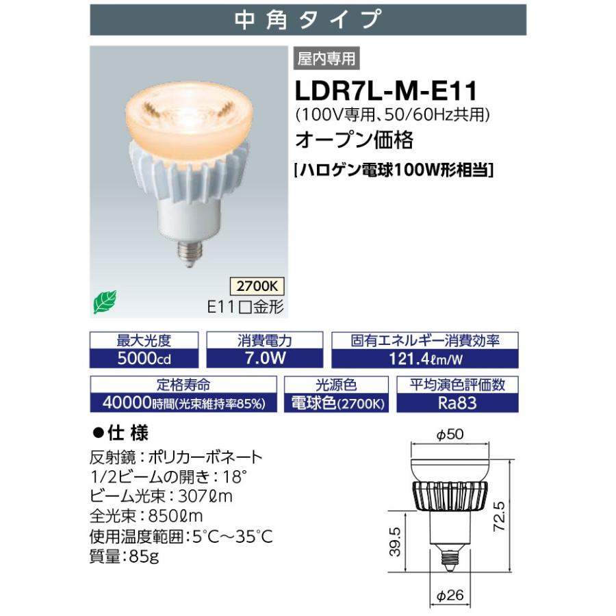 LEDioc 岩崎 LDR7L-M-E11 LED電球 E11 7W 電球色 中角 ハロゲン LEDioc 岩崎 LDR7L-M-E11 LED電球 E11 7W 電球色 中角 ハロゲン