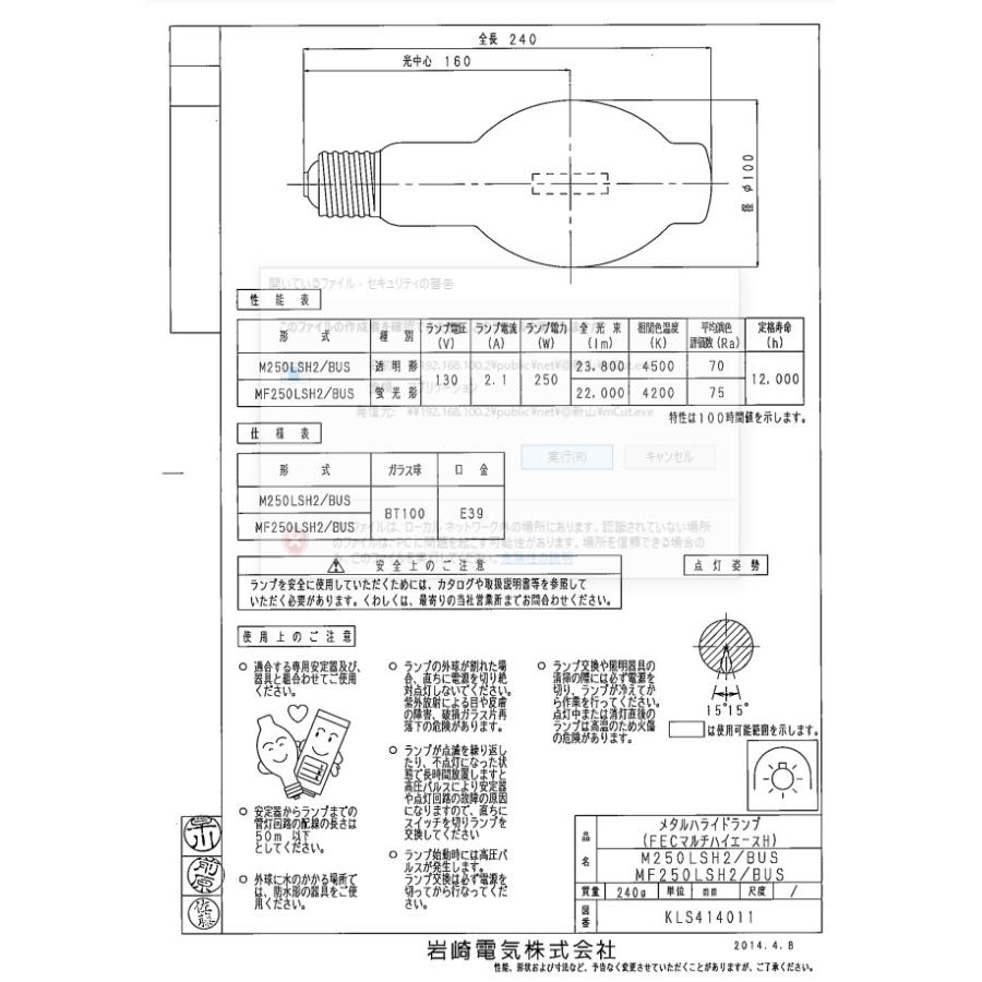 岩崎電気 「送料無料」岩崎 MF250LSH2/BUS メタルハライドランプ 岩崎電気 「送料無料」岩崎 MF250LSH2/BUS メタルハライドランプ