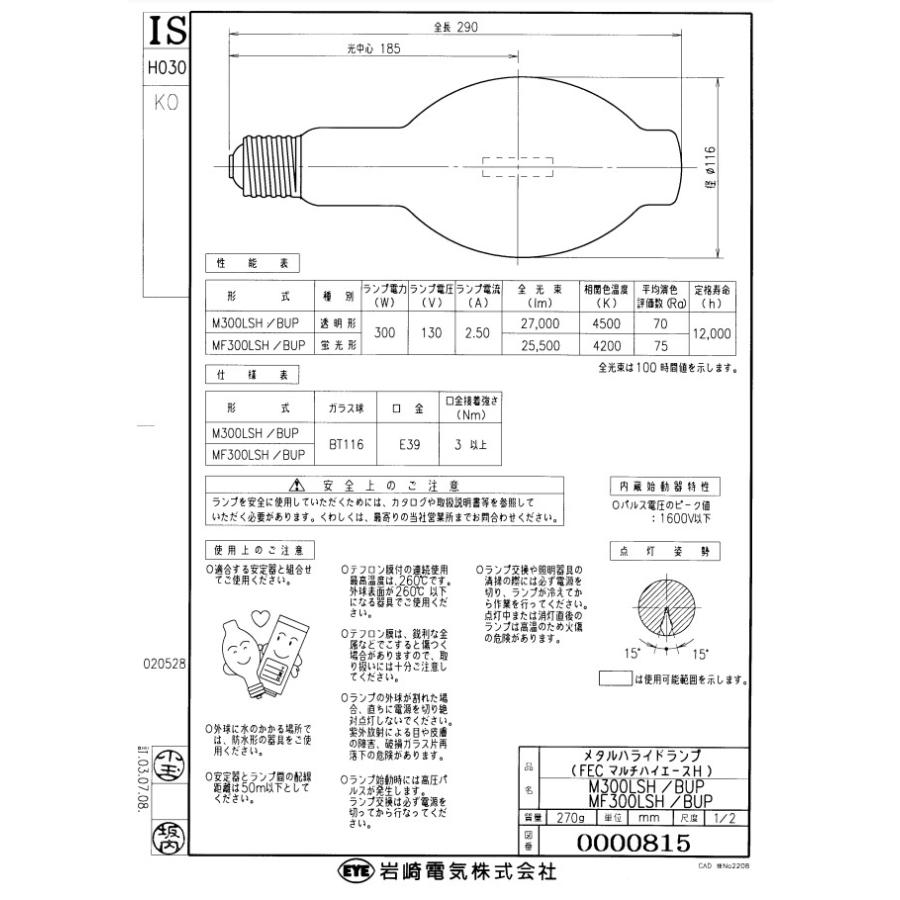 岩崎電気 「送料無料」岩崎 MF300LSH/BUP メタルハライドランプ