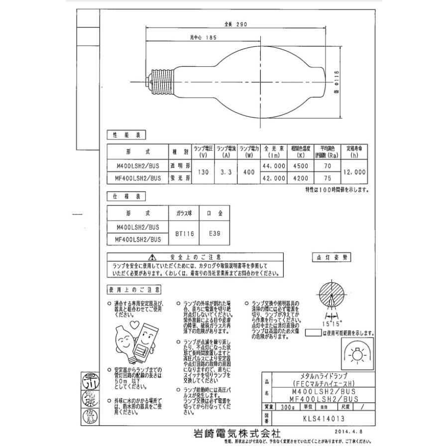 送料無料」岩崎 MF400LSH2/BUS メタルハライドランプ 400W 蛍光形 下向 