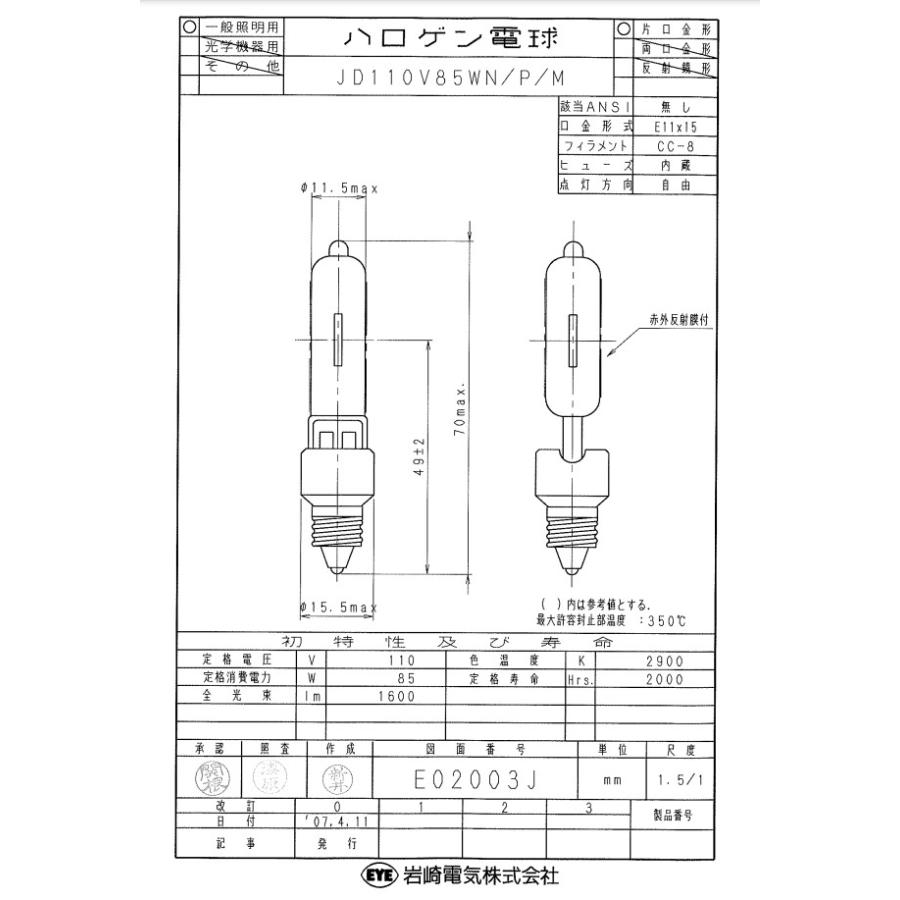岩崎電気 アイクールハロゲン 岩崎 JD110V85WN/P/M 省エネタイプ 100W