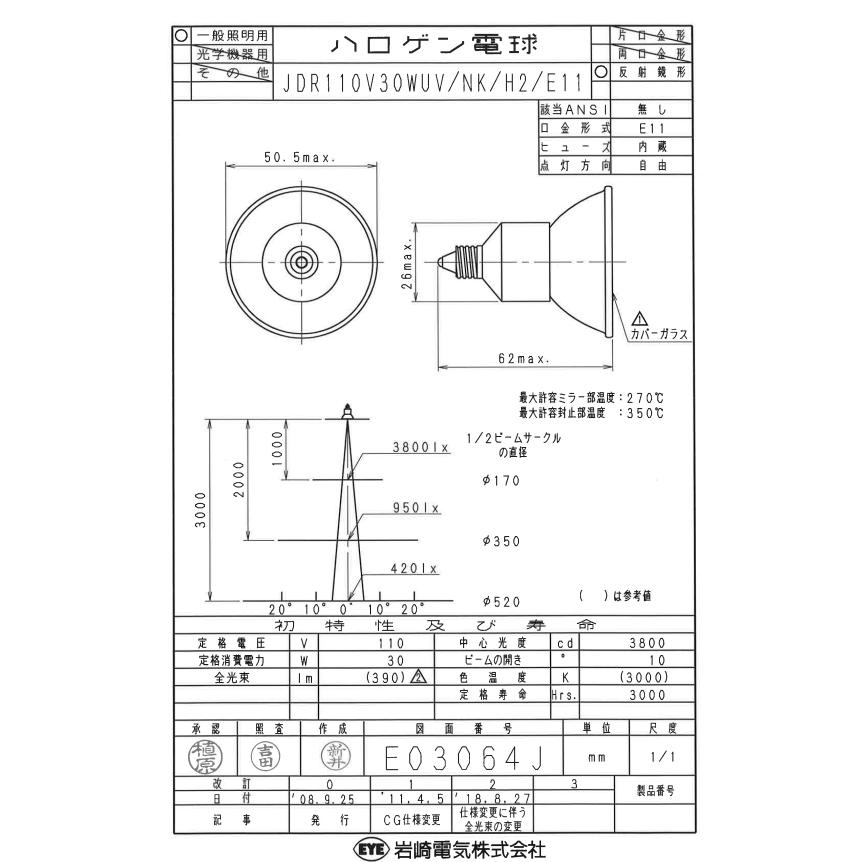 「送料無料」[10個セット]岩崎 JDR110V30WUV/NK/H2/E11 ダイクロハロゲン 50形 30W 狭角 110V用 E11口金 50ミリ径 JDR110V30WUVNKH2E11の画像