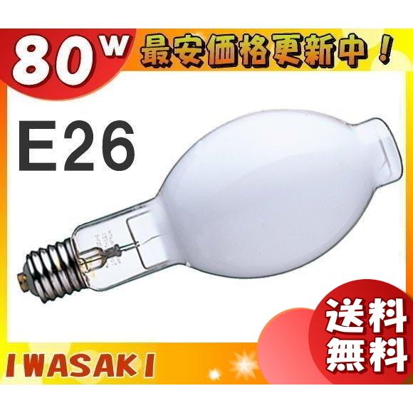岩崎電気 ☆「送料無料」岩崎 HF80X 水銀ランプ 80W E26 一般形 岩崎電気 ☆「送料無料」岩崎 HF80X 水銀ランプ 80W E26 一般形