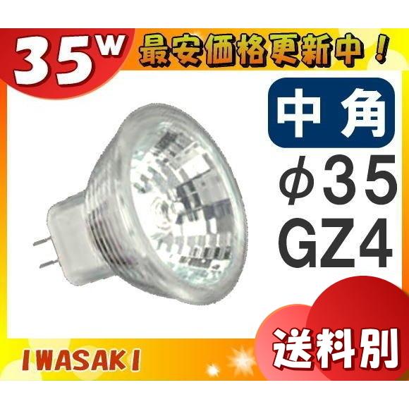岩崎電気 岩崎 JR12V35WUV/MK3 ダイクロハロゲン 35W 中角 12V用