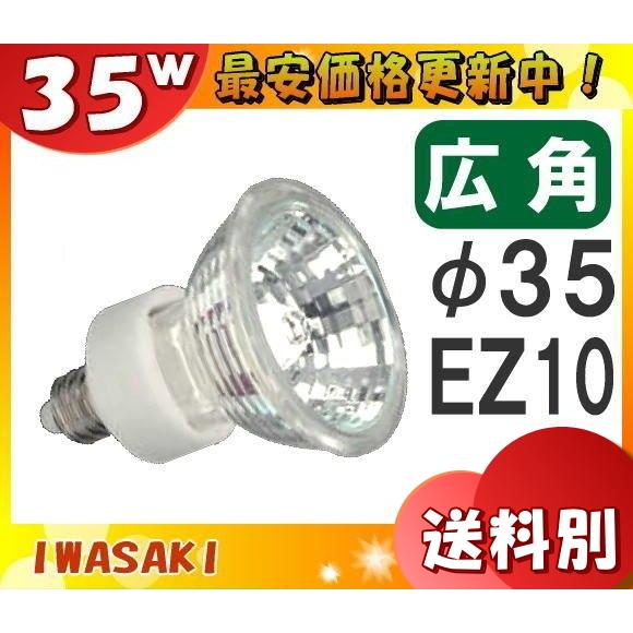 岩崎電気 ☆アイ ダイクロクールハロゲン 12V用 Φ35 JR-UV/K 岩崎電気 ☆アイ ダイクロクールハロゲン 12V用 Φ35 JR-UV/K