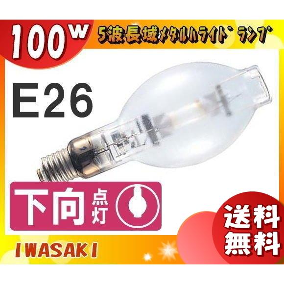 岩崎電気 「送料無料」岩崎 M100LSH/BUP メタルハライドランプ 100W